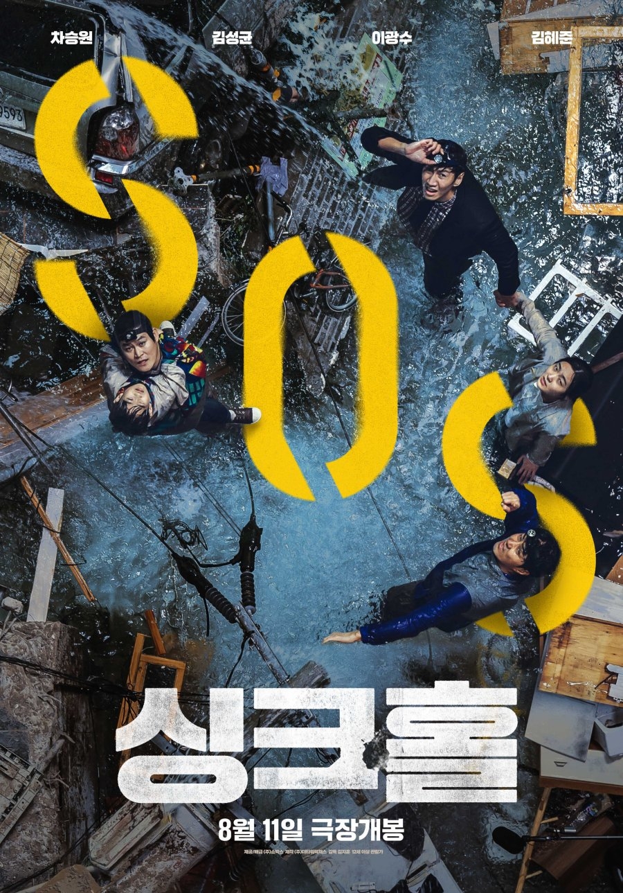 Sinkhole: ‘Bom tấn’ thảm họa của Lee Kwang Soo hẹn khán giả sau 'giãn cách'