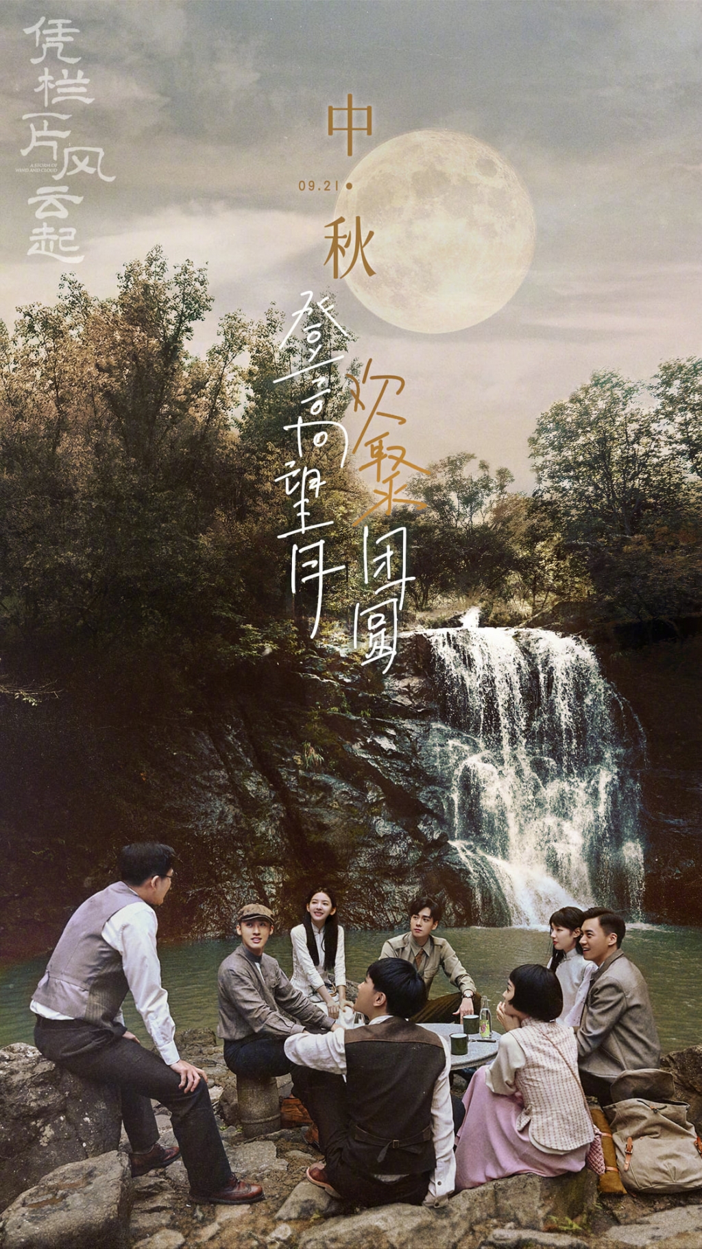 Loạt poster phim Hoa ngữ tung ra dịp Trung Thu: 'Thả Thí Thiên Hạ', 'An Lạc Truyện' của Địch Lệ Nhiệt Ba đều đủ cả