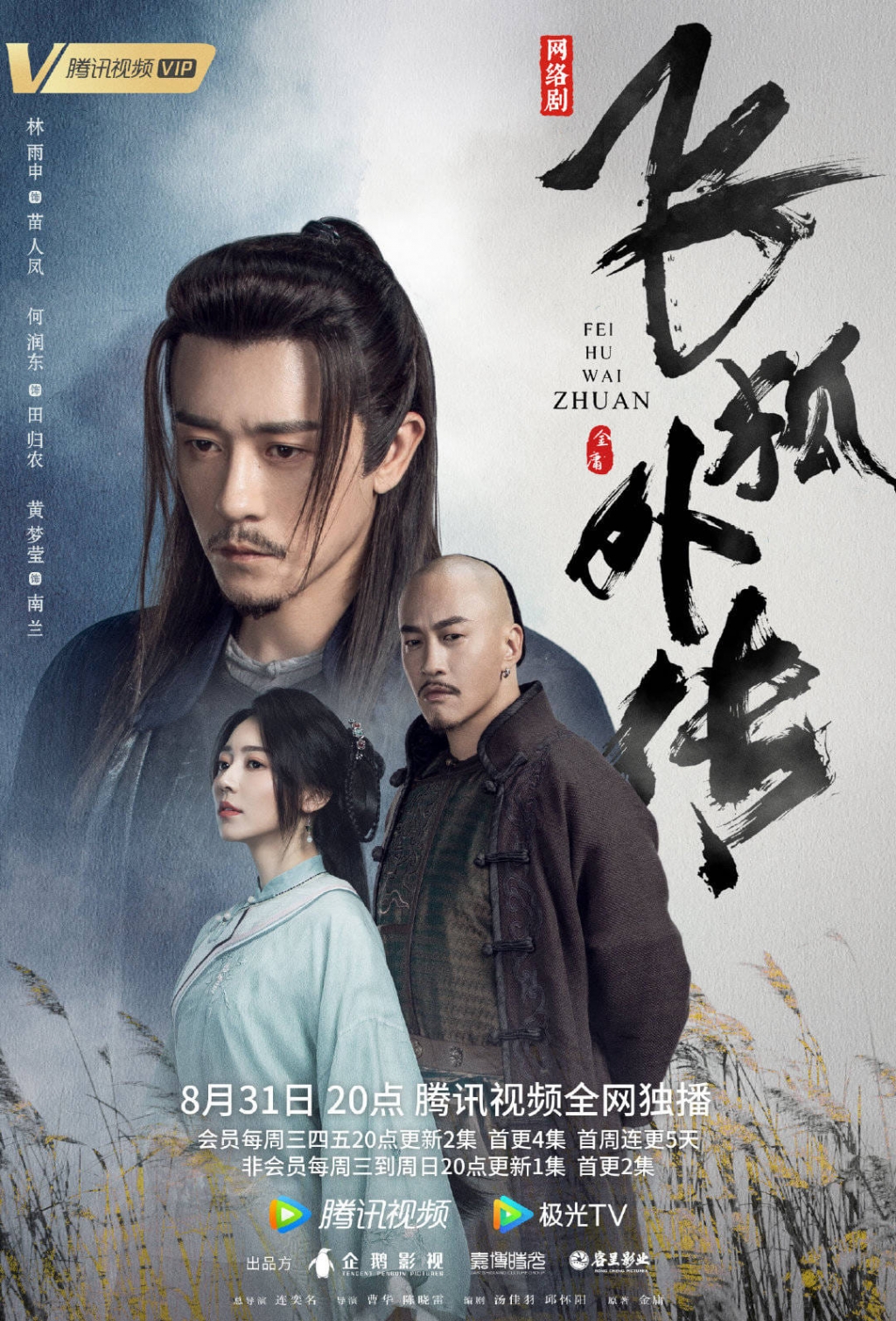 'Phi Hồ ngoại truyện': Phim từ truyện Kim Dung hay nhất trong hơn 10 năm qua?