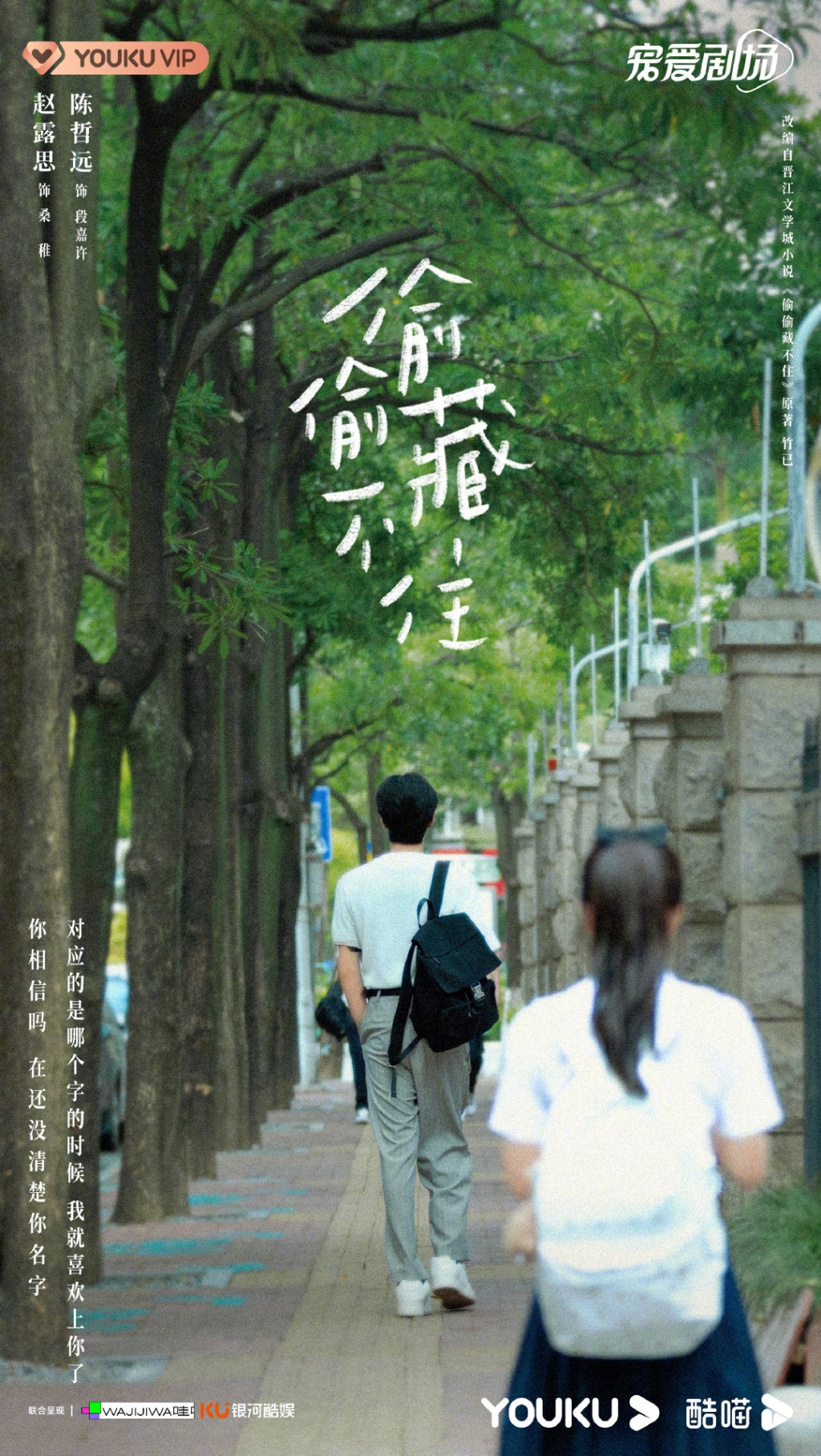 'Vụng trộm không thể giấu' của Triệu Lộ Tư tung poster nhưng lại giống 'hàng fan made'