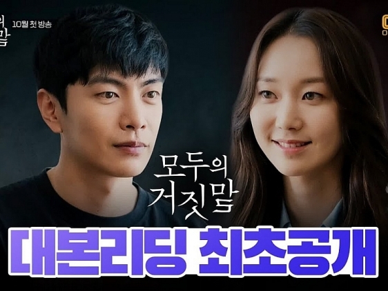 Highlight video 'The Lies Within': Lee Yoo Young và Lee Min Ki đối mặt với những bí mật nguy hiểm