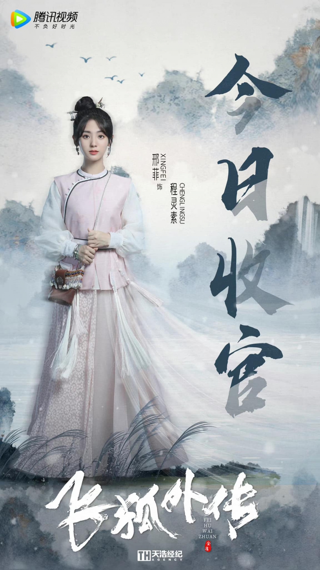 Sau 'Phi Hồ Ngoại Truyện', Hình Phi up hình ảnh rạng rỡ khiến fan càng nhớ Trình Linh Tố