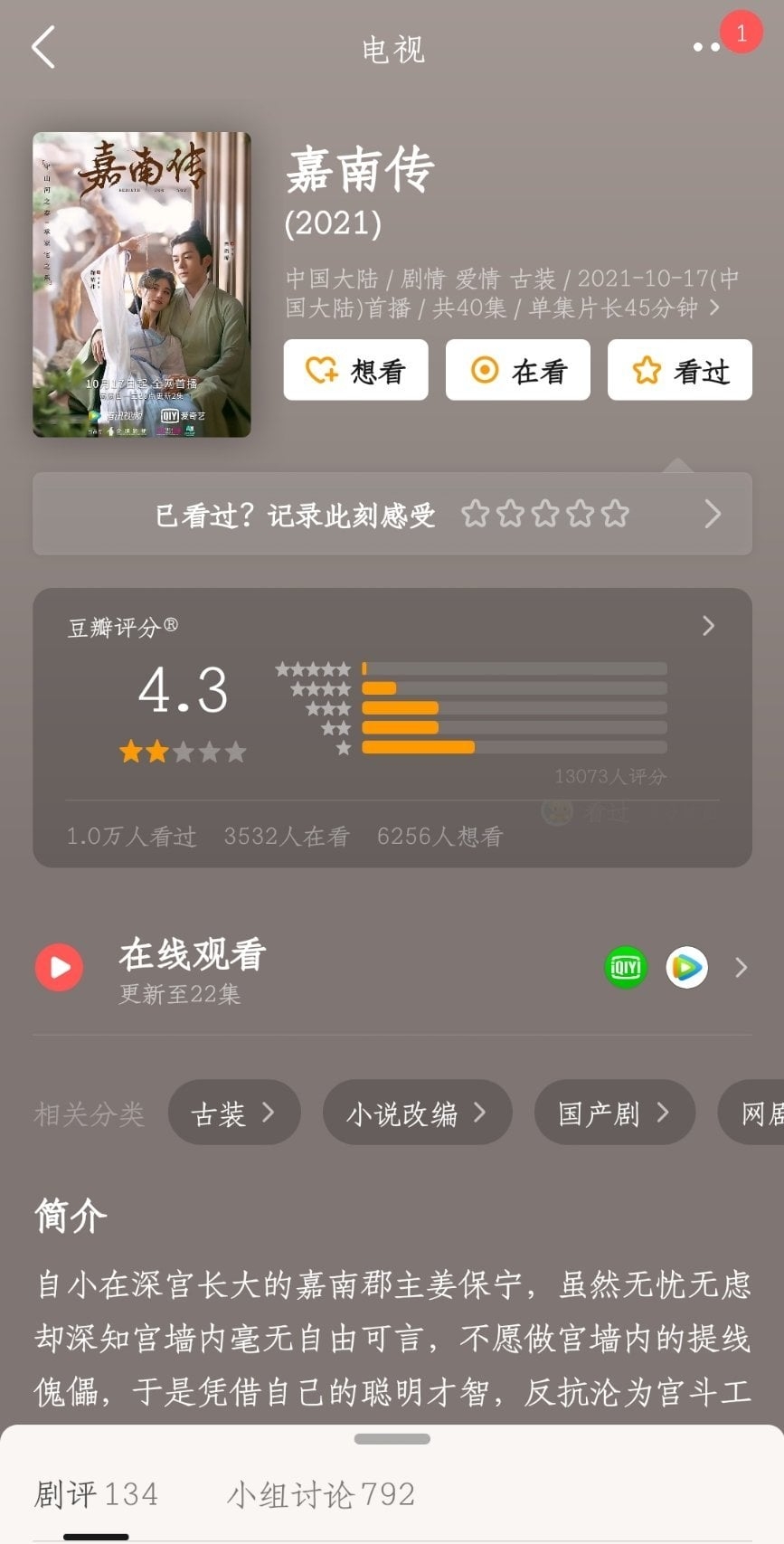'Gia Nam Truyện' của Cúc Tịnh Y mở điểm douban 4,3/10, khán giả chê tới tấp