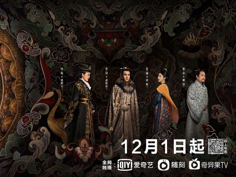 'Phong Khởi Lạc Dương' của Vương Nhất Bác tung trailer mới, hẹn lên sóng đầu tháng 12