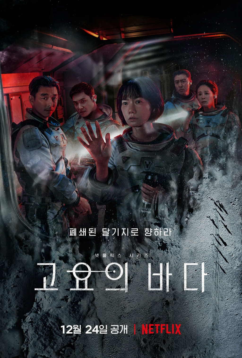 'The Silent Sea' của Gong Yoo và Bae Doona tung poster cực chất!