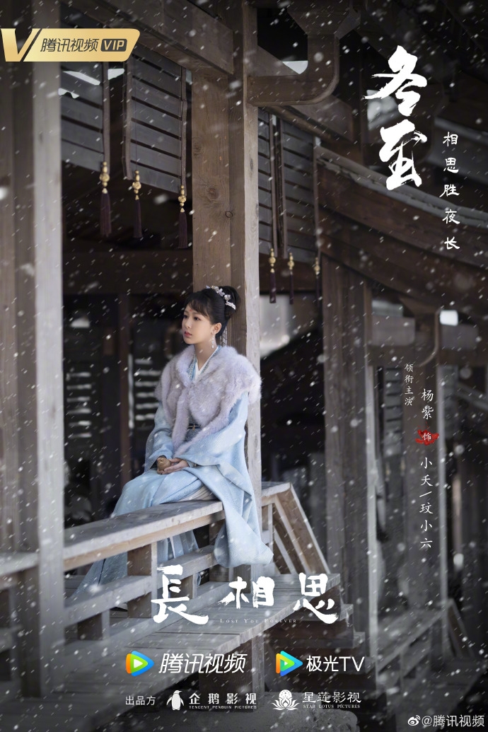 'Trường Tương Tư' tung poster mới, Dương Tử ngồi cô đơn giữa trời tuyết giá lạnh