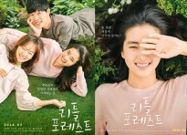 Phim sắp ra mắt của Kim Tae Ri và Ryu Jun Yeol tung poster và trailer mới