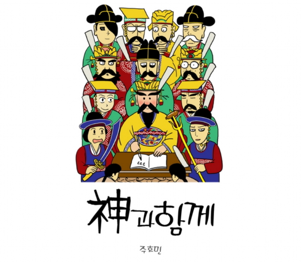 bom tan along with gods tung trailer hoanh tranh