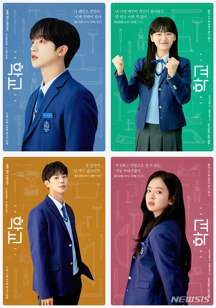 School 2021 dự kiến phát sóng trên KBS2 từ ngày 17/11