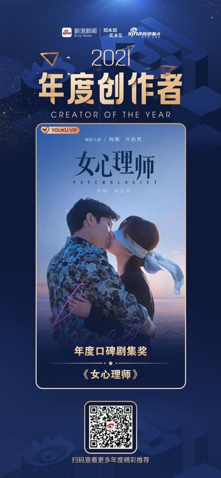 'Nữ bác sĩ tâm lý' của Dương Tử và Tỉnh Bách Nhiên đạt giải phim có danh tiếng tốt trong năm do Sina bình chọn