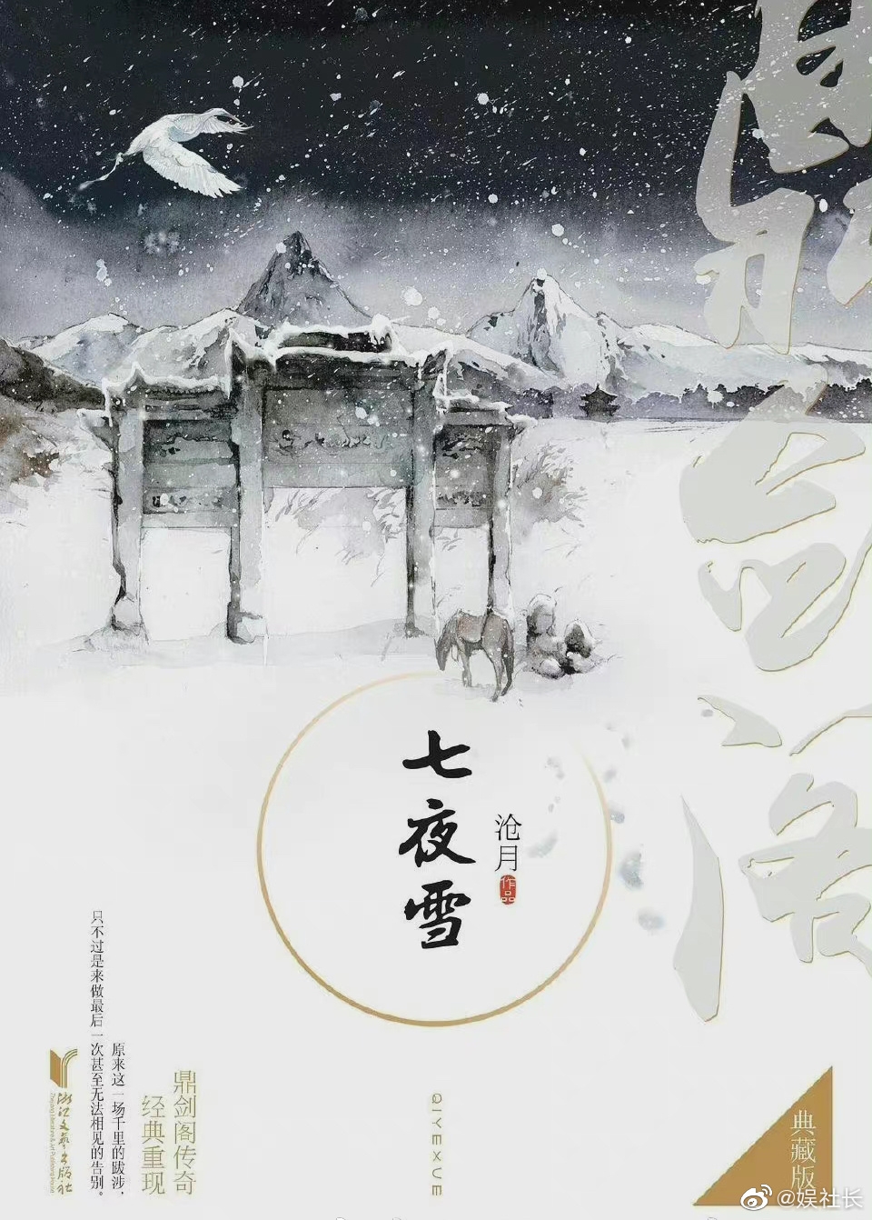 Vương Nhất Bác và Viên Băng Nghiên chuẩn bị thành đôi trong dự án phim mới 'Thất Dạ Tuyết'