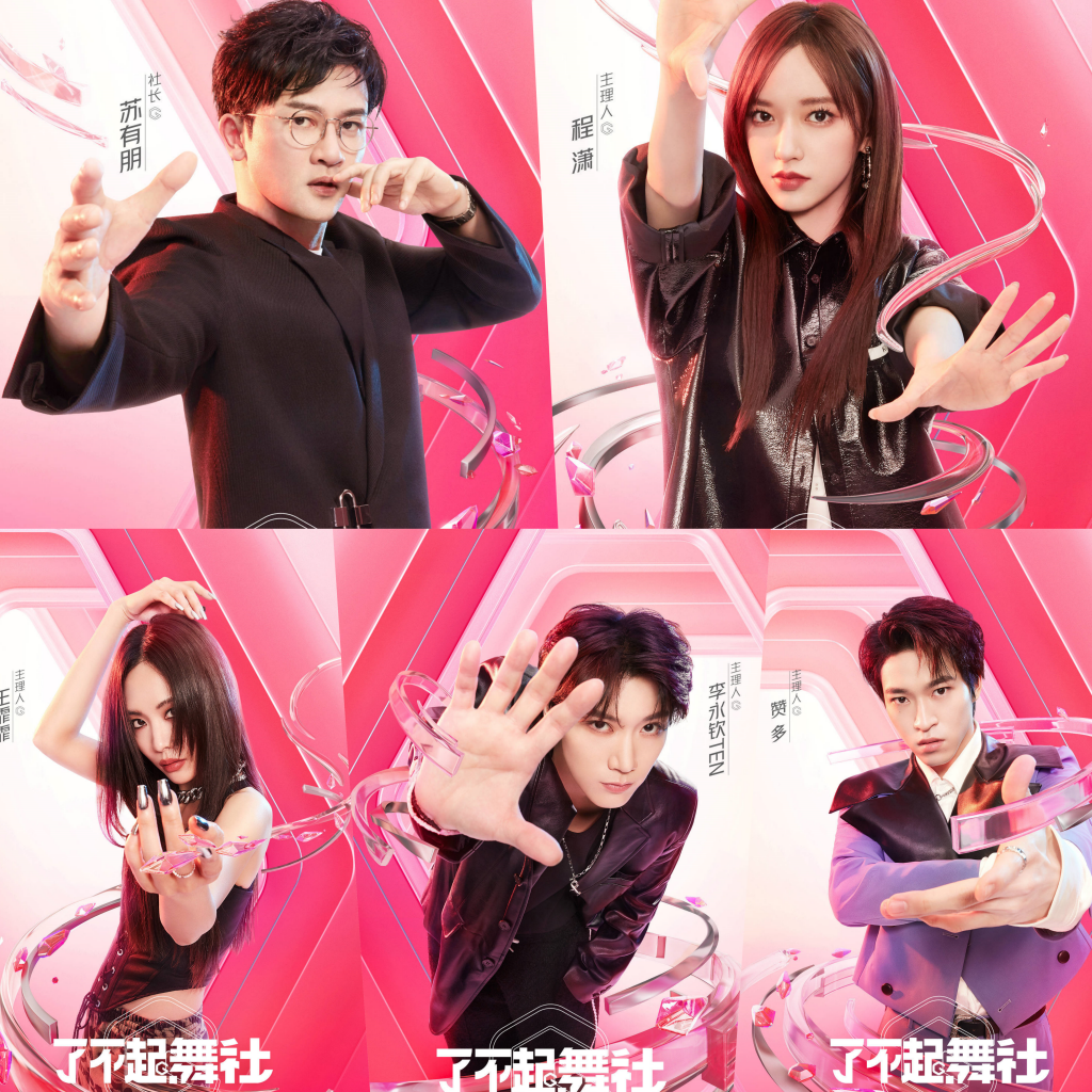 Youku ra mắt show vũ đạo mới, cạnh tranh với 'Street Dance of China'