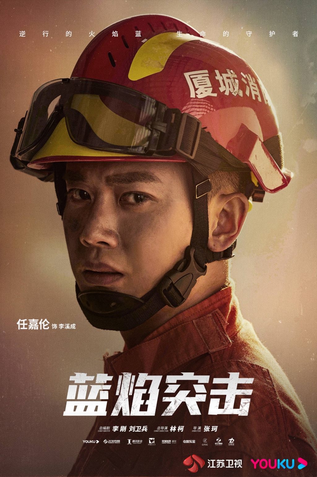 Trước khi ghi hình 'Lam Diễm Đột Kích' Nhậm Gia Luân phải đích thân tham gia tập huấn thực tế trong cơ quan phòng cháy chữa cháy