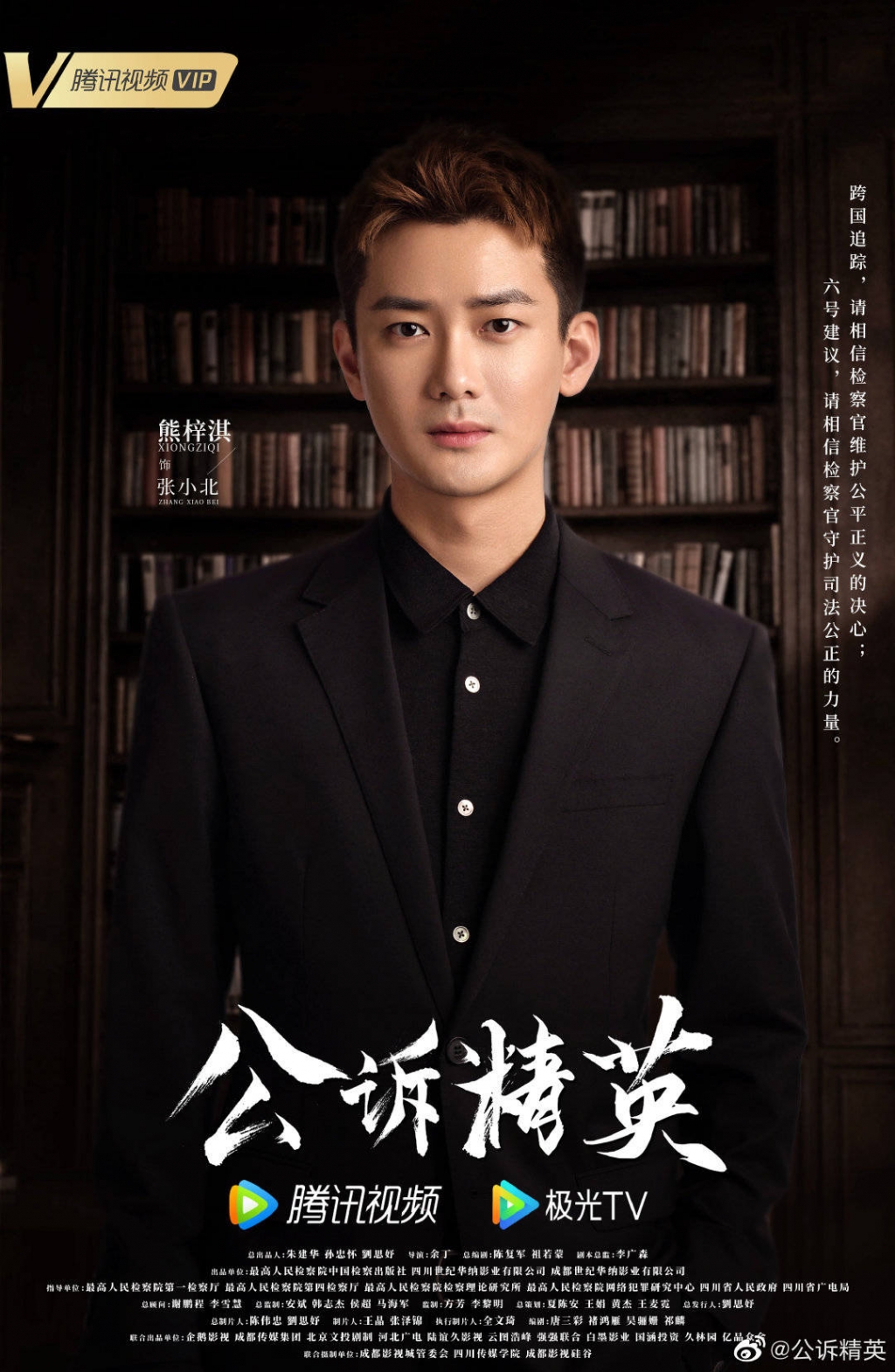 'Công tố tinh anh' tung poster chính thức giới thiệu nhân vật, Địch Lệ Nhiệt Ba khí chất ngời ngợi