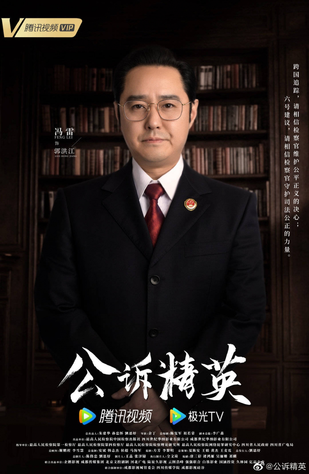 'Công tố tinh anh' tung poster chính thức giới thiệu nhân vật, Địch Lệ Nhiệt Ba khí chất ngời ngợi
