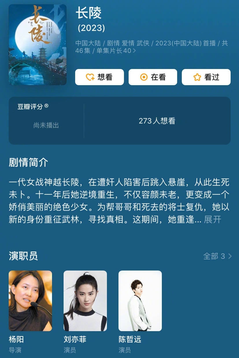 Không phải Vương Nhất Bác, Trương Triết Viễn mới là gương mặt bén duyên cùng Lưu Diệc Phi trong dự án phim mới 'Trường Lăng'