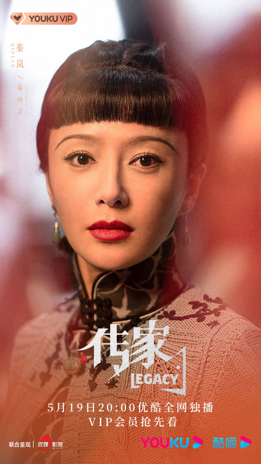'Càn Long' Nhiếp Viễn, 'Phú Sát hoàng hậu' Tần Lam và 'Ái Phi' Ngô Cẩn Ngôn hội ngộ trong dự án phim dân quốc mới 'Gia truyền'