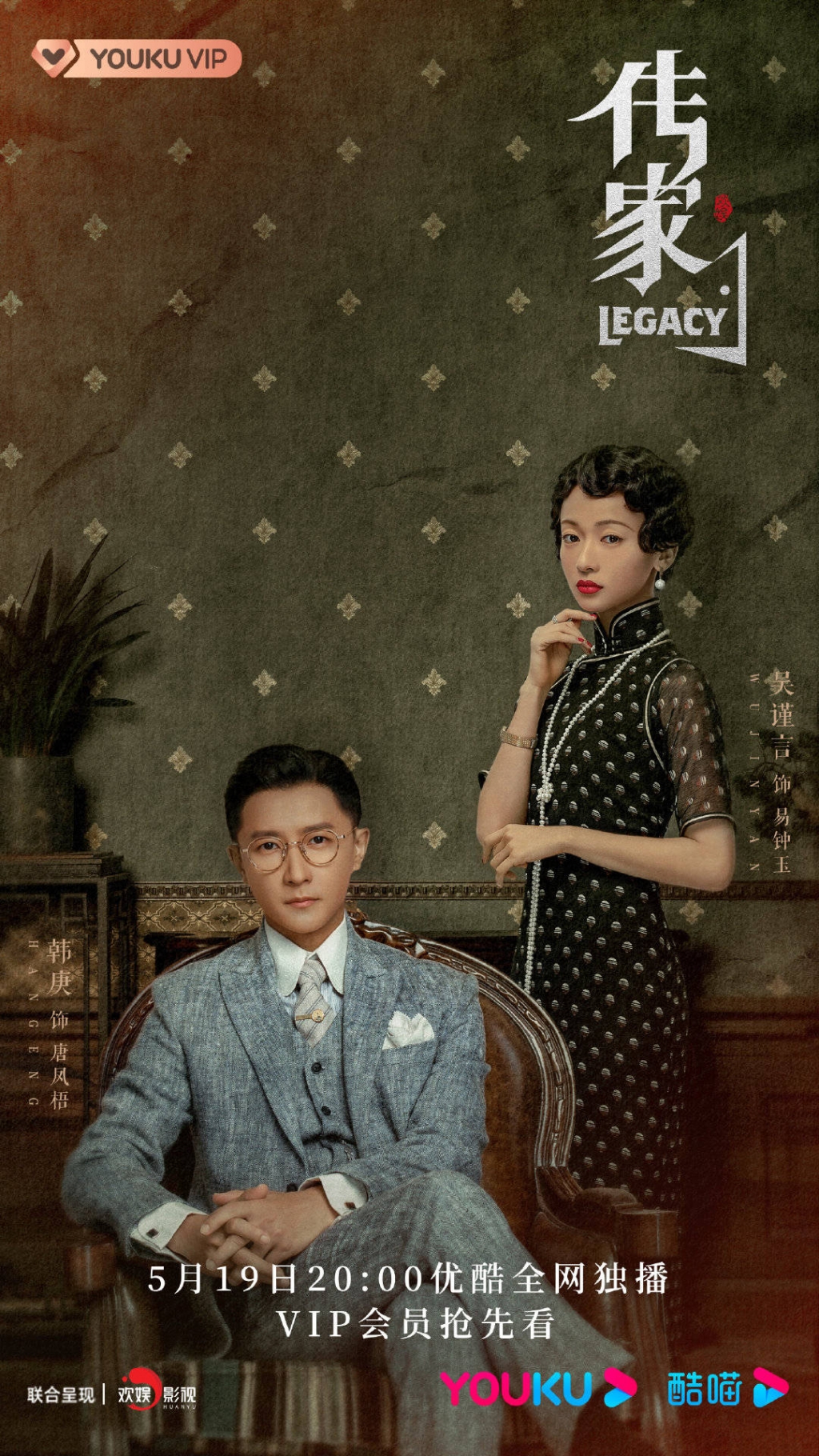 'Càn Long' Nhiếp Viễn, 'Phú Sát hoàng hậu' Tần Lam và 'Ái Phi' Ngô Cẩn Ngôn hội ngộ trong dự án phim dân quốc mới 'Gia truyền'
