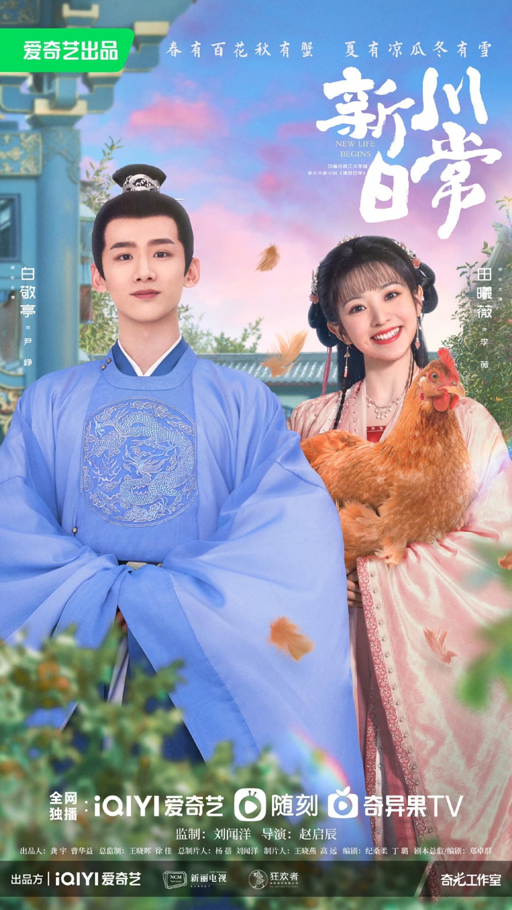 ‘Tân Xuyên Nhật Thường’ của Bạch Kính Đình và Điền Hi Vi tung poster - trailer mới, sớm ngày ra mắt khán giả