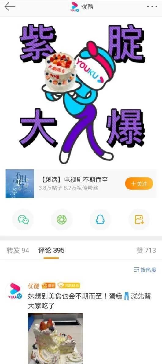 Dương Tử bất ngờ trở thành 'con ghẻ', bị nền tảng Youku đăng bài ẩn ý 'đá xéo'