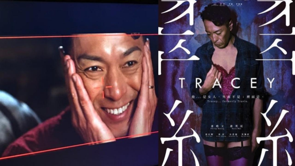 5. Bộ phim Tracey năm 2018 lấy đề tài queer sexuality từng được 9 giải đề cử tại LHP Kim Tượng Hong Kong lần thứ 38