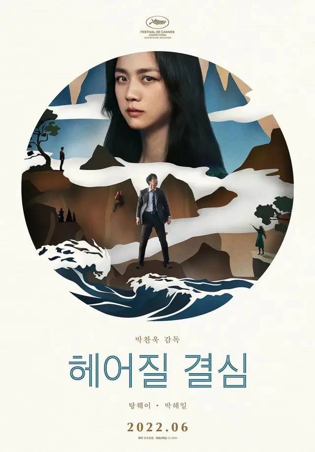 3. Bộ phim Hàn Quốc - Decision to leave của đạo diễn Park Chan Wook, do Thang Duy, Park Hye Il… đóng chính, đặt nhiều kỳ vọng  tại Cannes năm nay