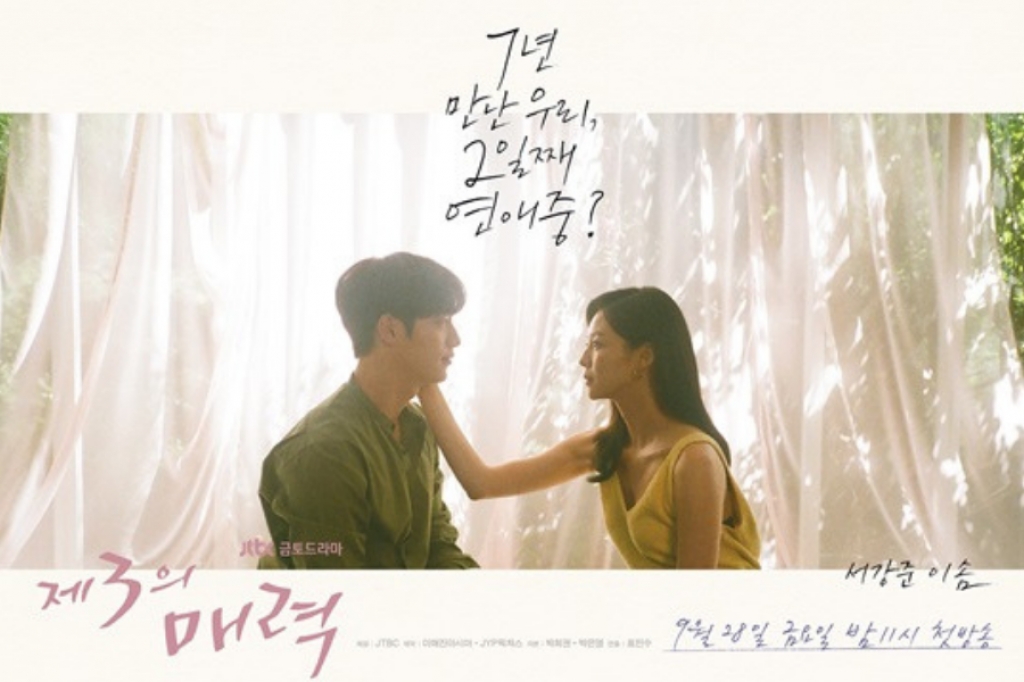 seo kang joon va esom lang man trong poster cua the third charm