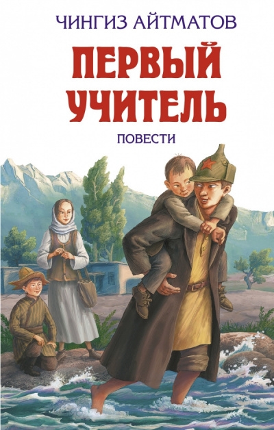 Cuốn sách nổi tiếng Người thầy đầu tiên của Chinghiz Aitmatov