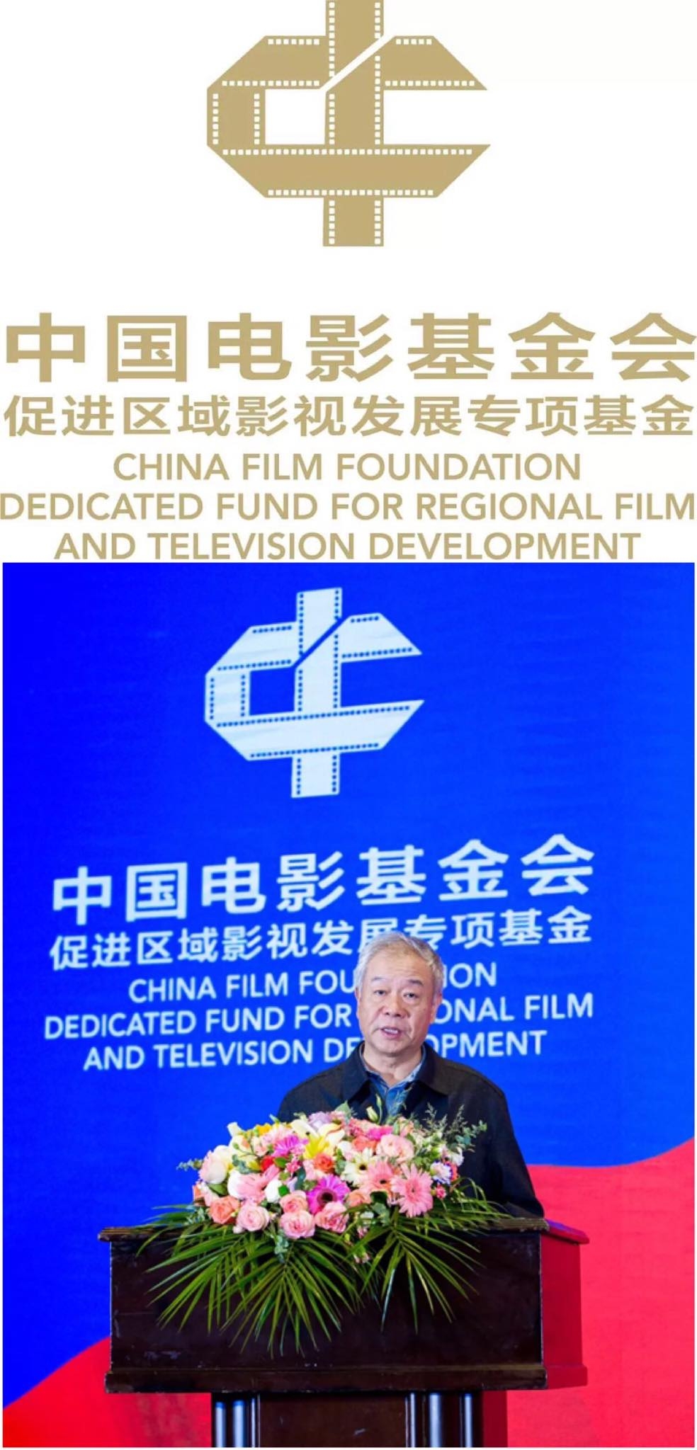 1. Quỹ điện ảnh Trung Quốc thành lập nhằm thúc đẩy sự phát triển của ngành công nghiệp điện ảnh cũng như tìm kiếm tài năng trẻ cho điện ảnh