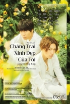 'My Beautiful Man: Eternal': Dàn mỹ nam của bộ phim 'tình trai' ngọt nhất màn ảnh tháng 5, ngay cả 'tình địch' cũng điển trai rạng ngời!