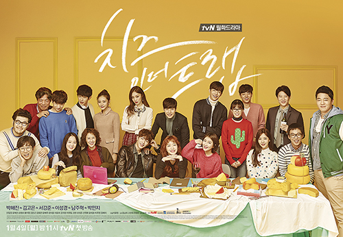 Cheese in the Trap Poster3