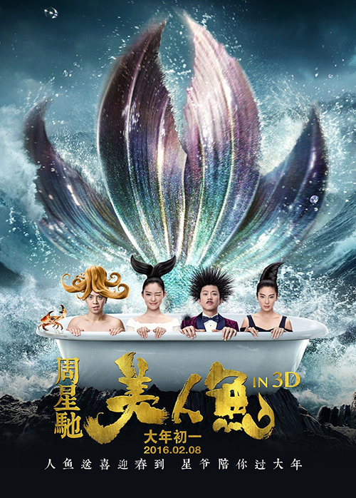 Tính đến thời điểm hiện tại thì The Mermaid đang là bộ phim phá kỷ lục phòng vé Trung Quốc
