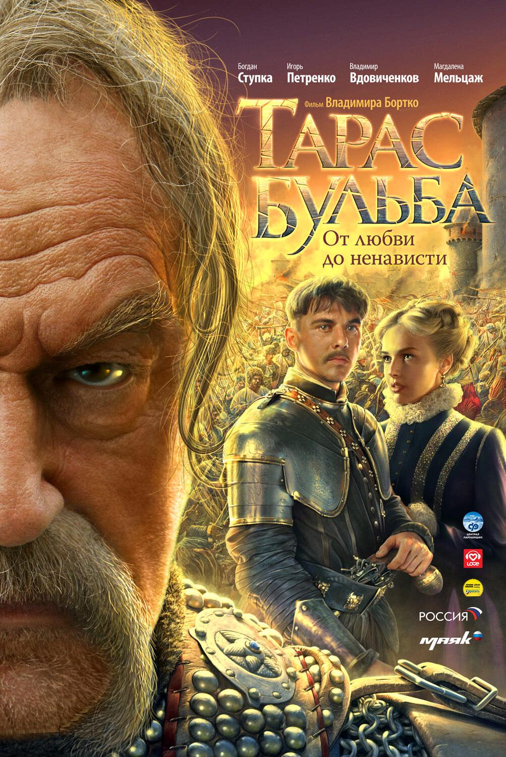 Poster_phim_Taras_Bulba_cua_dao_dien_vladimir_bortko