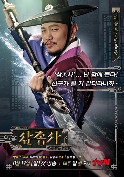 Nam_din_vin_Yang_Dong_Geun_trong_vai_ngu_lam_Heo_Seung_Po
