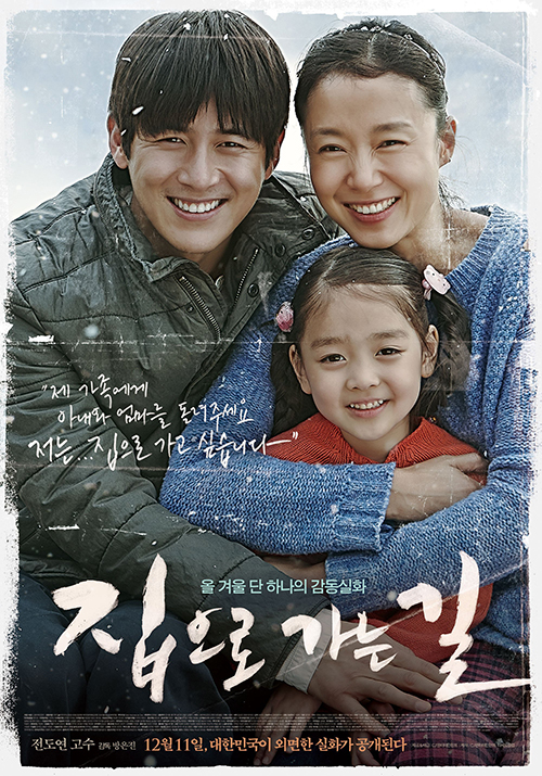 Way_back_home_Poster