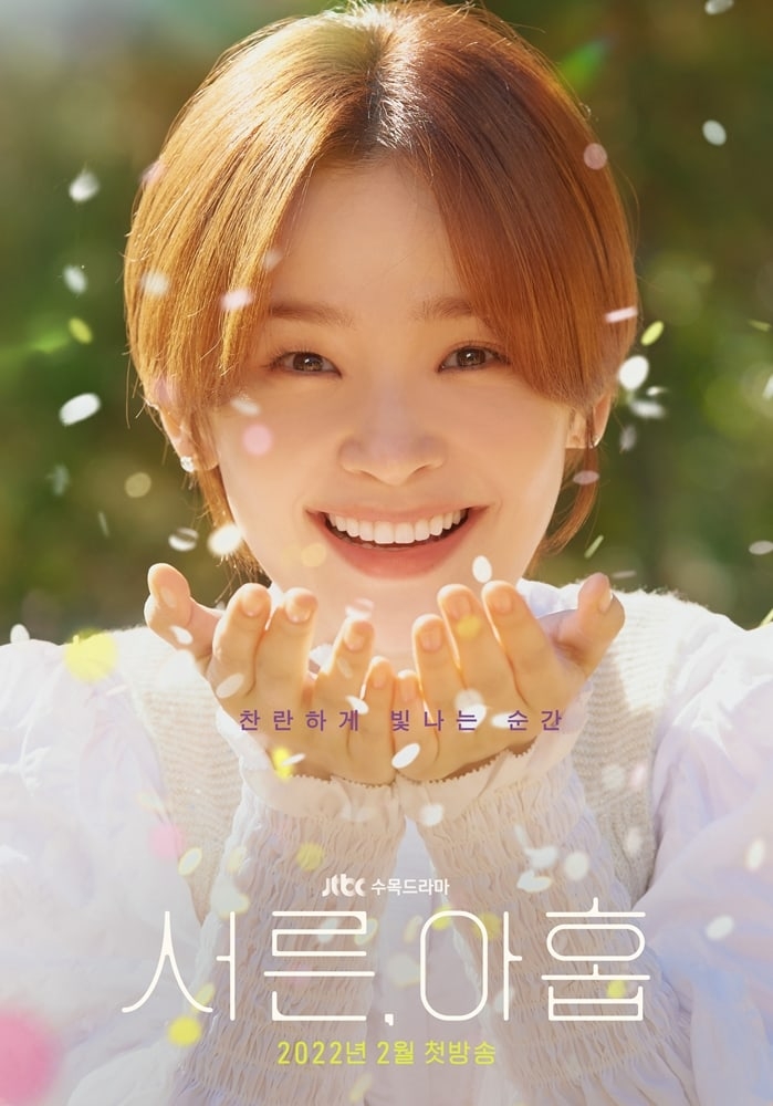 Son Ye Jin hạnh phúc ở tuổi 39 trong poster phim mới của JTBC