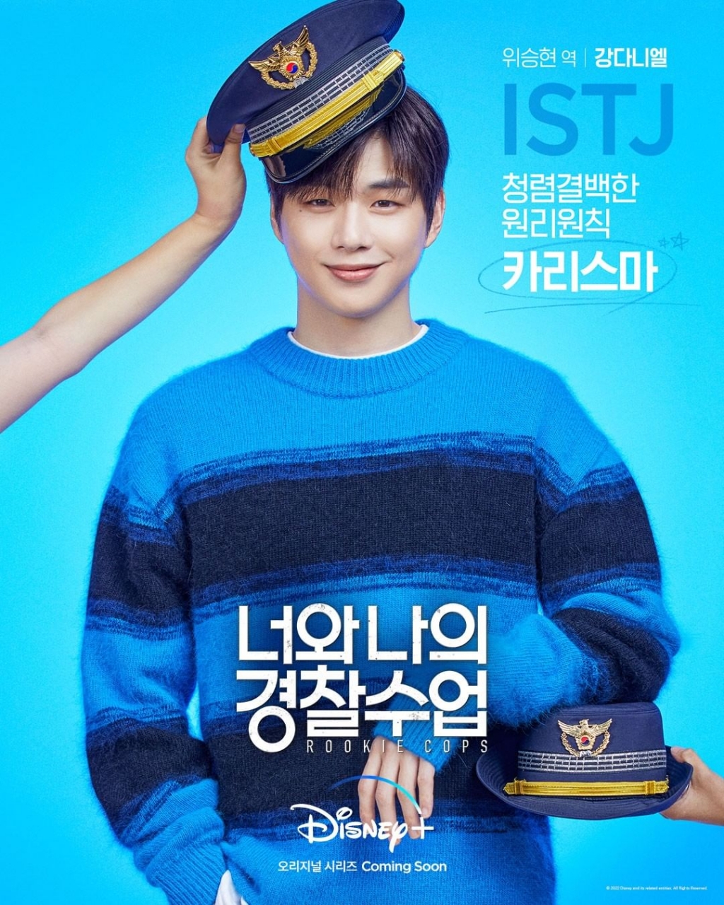 Phim Hàn đầu tiên của Disney+ ‘Rookie Cops’ tung poster tiết lộ MBTI của dàn nhân vật chính