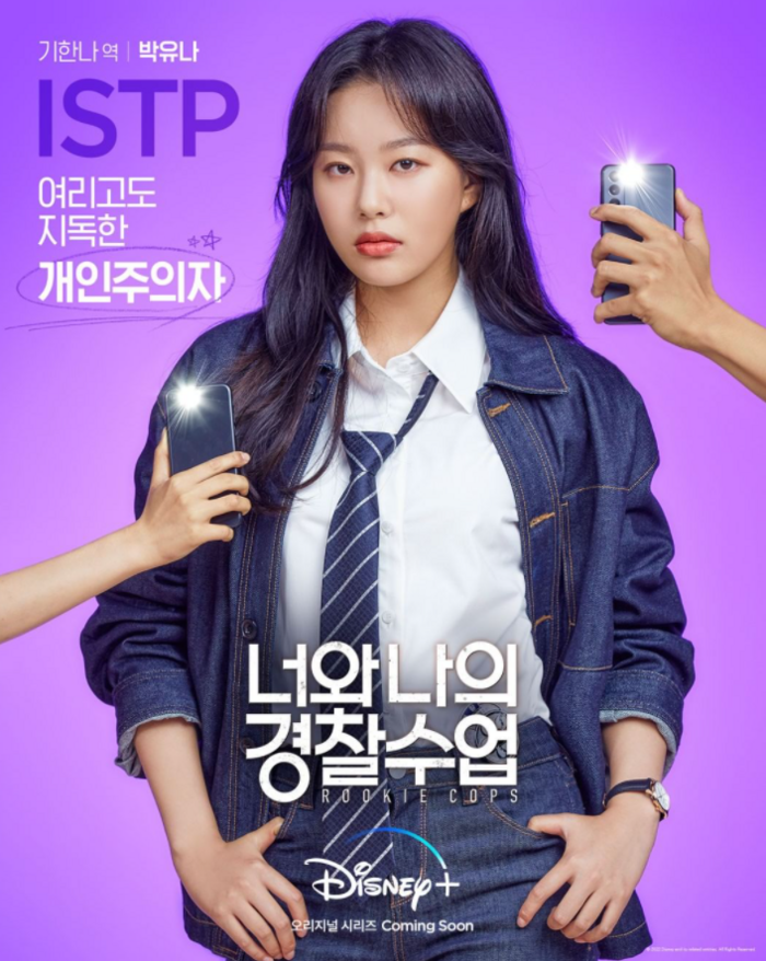 Phim Hàn đầu tiên của Disney+ ‘Rookie Cops’ tung poster tiết lộ MBTI của dàn nhân vật chính