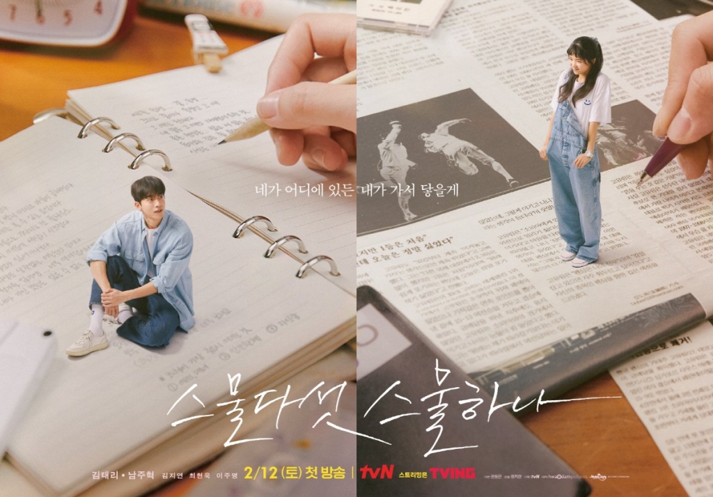 Nam Joo Hyuk và Kim Tae Ri tự quyết định số phận trong poster phim mới ‘Twenty Five Twenty One’