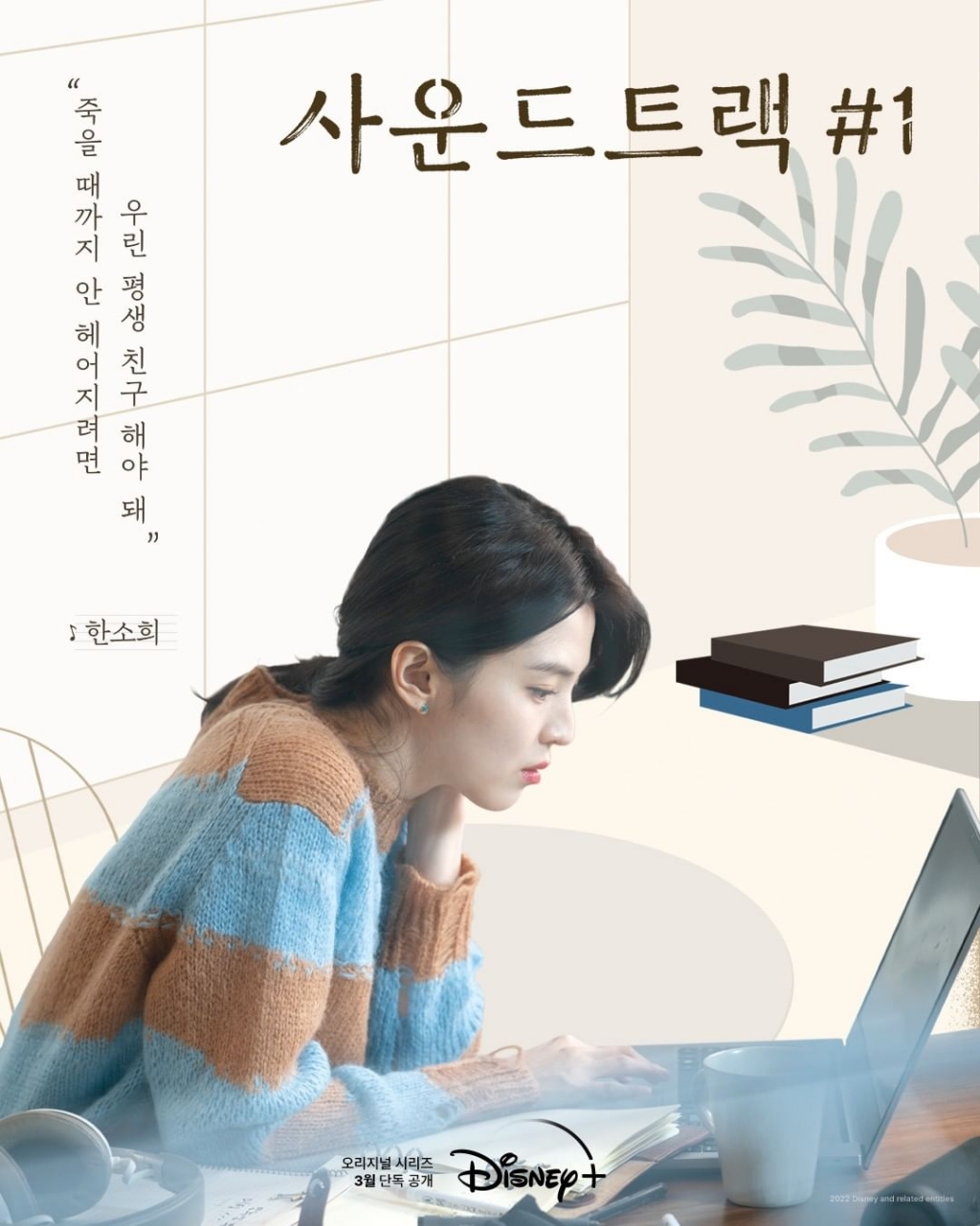 Park Hyung Sik 'nhớ nhung' Han So Hee  trong poster ‘Soundtrack #1’