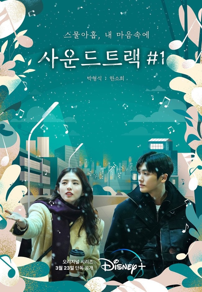 'Soundtrack #1’: Phim ngôn tình 'trên tình bạn, dưới tình yêu' của Park Hyung Sik và Han So Hee