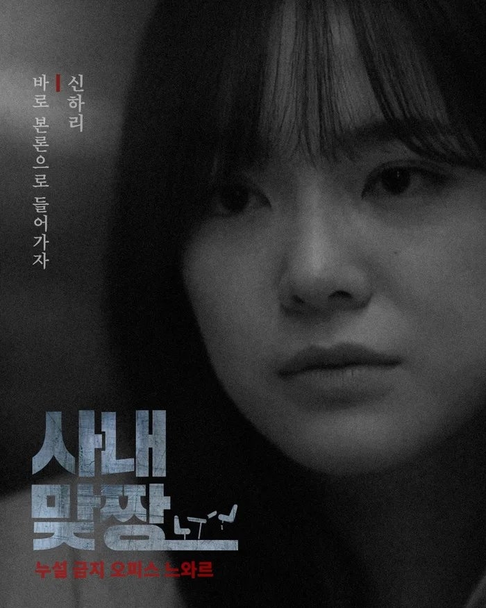 ‘Hẹn hò chốn công sở’ tung poster mới như phim kinh dị: Chuyện tình Ahn Hyo Seop và Kim Sejeong ‘toang’ đến nơi rồi?
