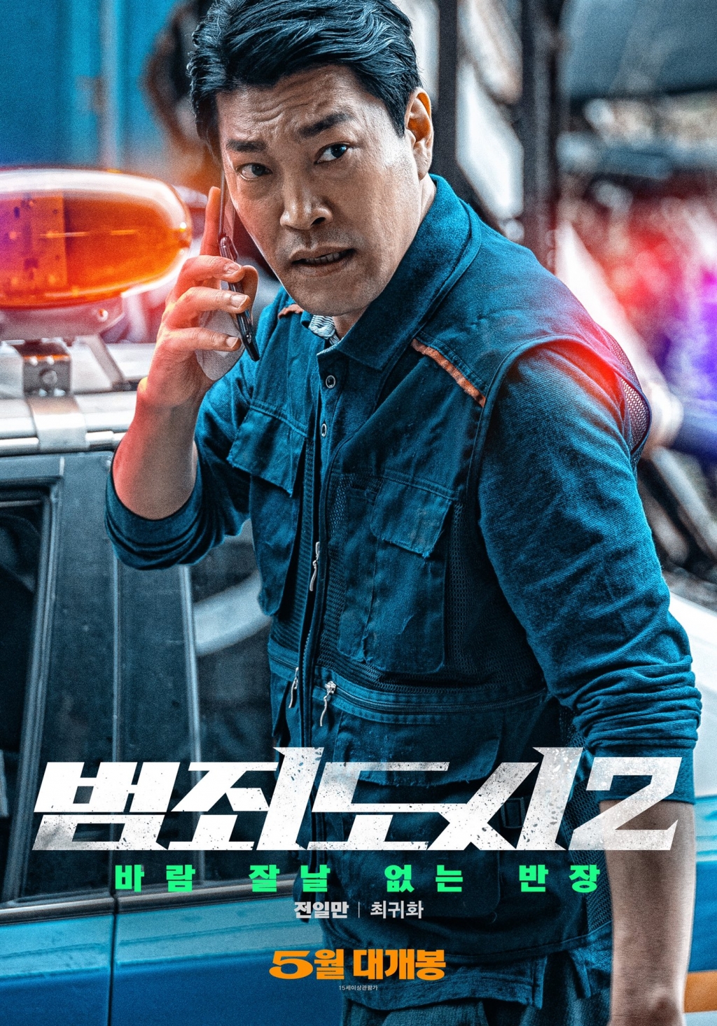 Bom tấn ‘The Outlaws 2’ của Ma Dong Seok tung poster báo hiệu ngày lên sóng cận kề
