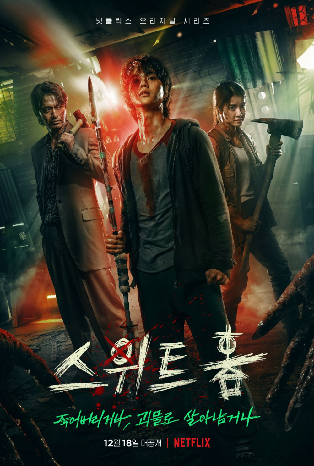 Netflix Hàn Quốc khởi quay bom tấn ‘Sweet Home’ mùa 2?