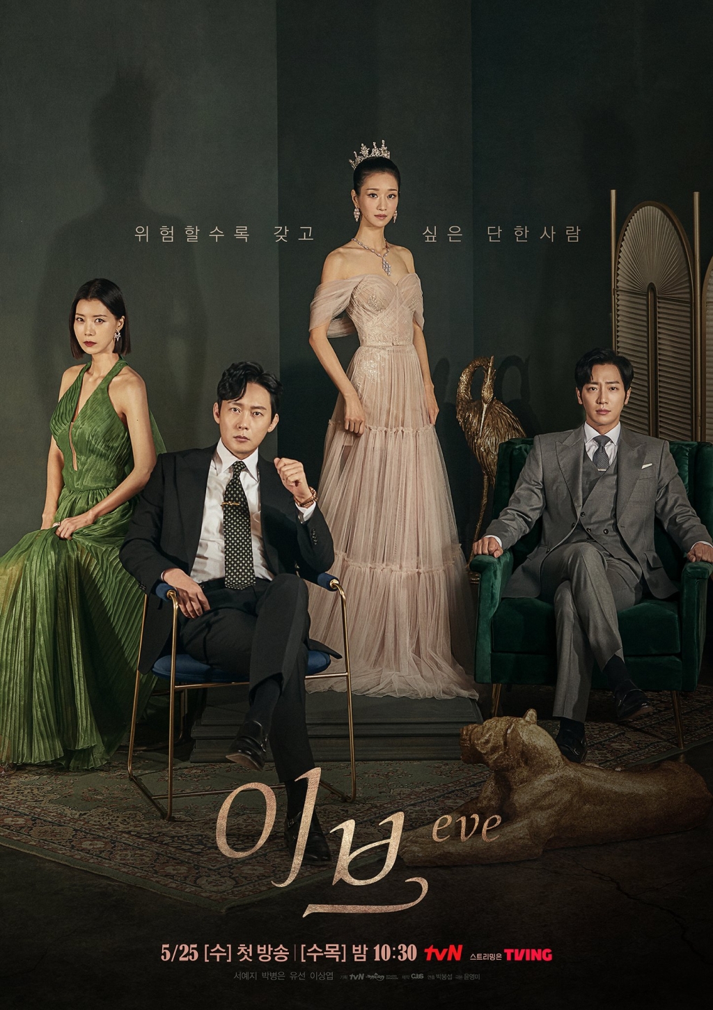 Poster phim mới ‘Eve’: Seo Ye Ji vừa quyến rũ vừa bí ẩn, hé lộ tham vọng muốn lợi dụng tình yêu để báo thù