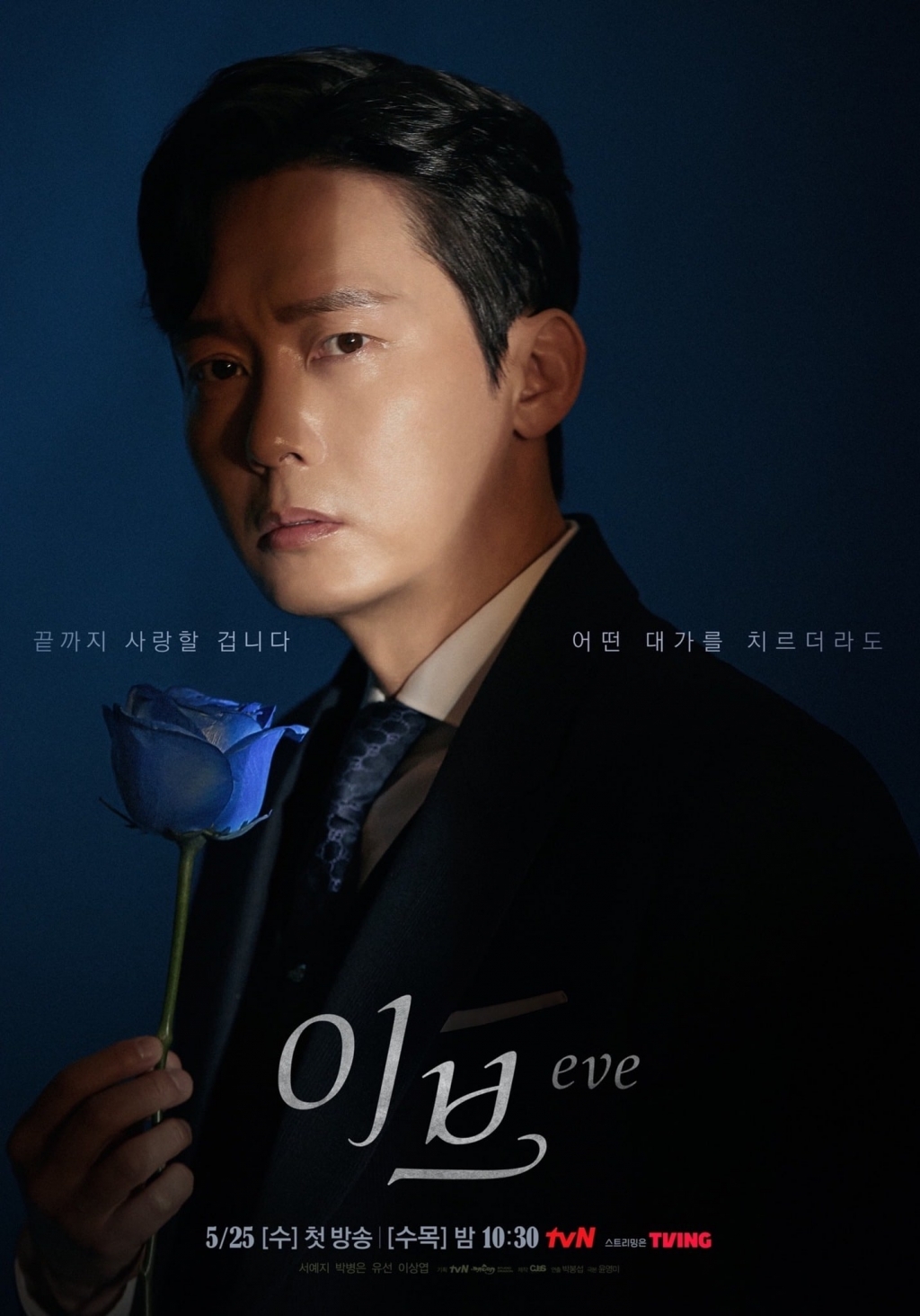 Poster phim mới ‘Eve’: Seo Ye Ji vừa quyến rũ vừa bí ẩn, hé lộ tham vọng muốn lợi dụng tình yêu để báo thù