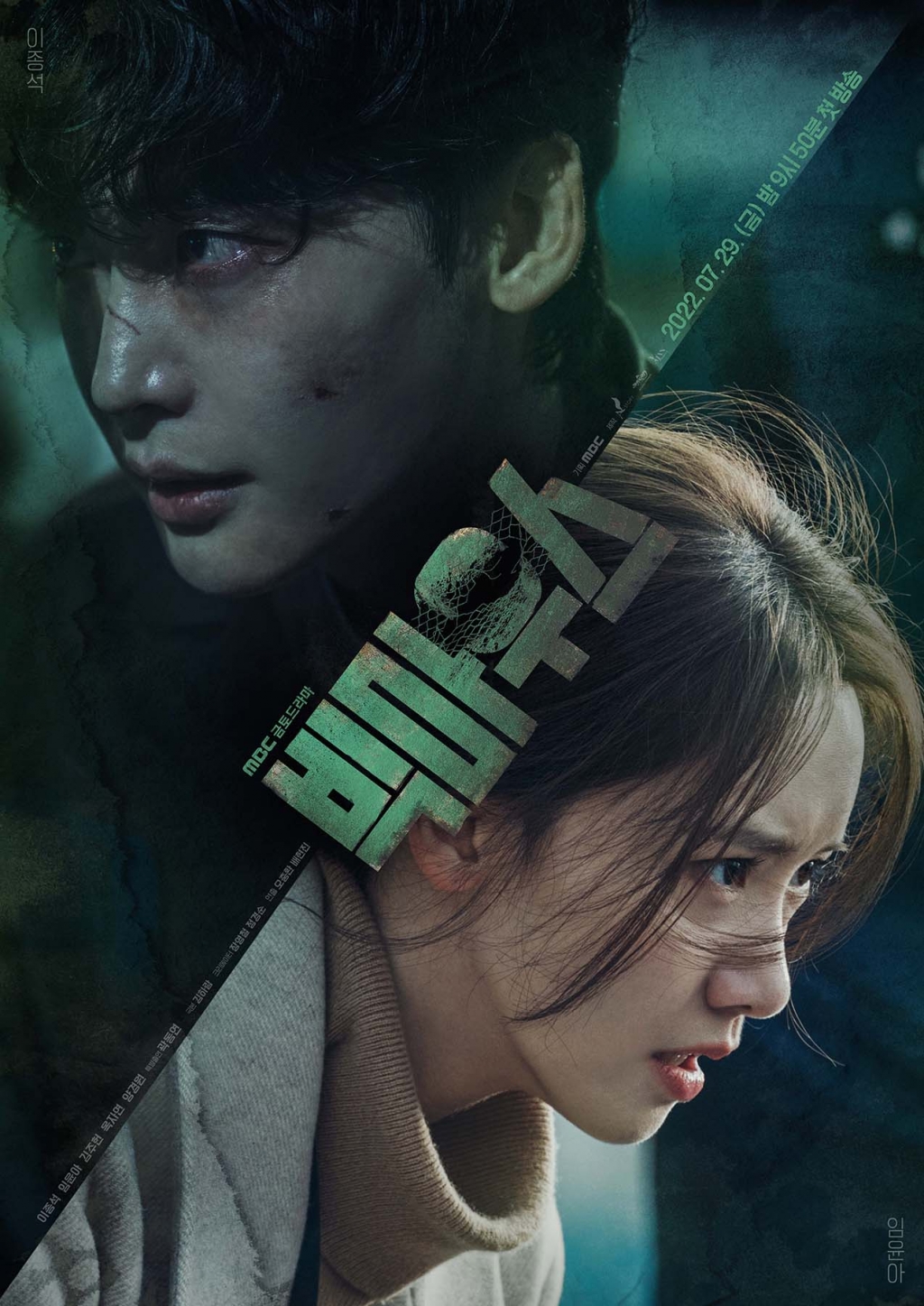 ‘Big Mouth’ của Lee Jong Suk, YoonA tung poster ấn định ngày lên sóng