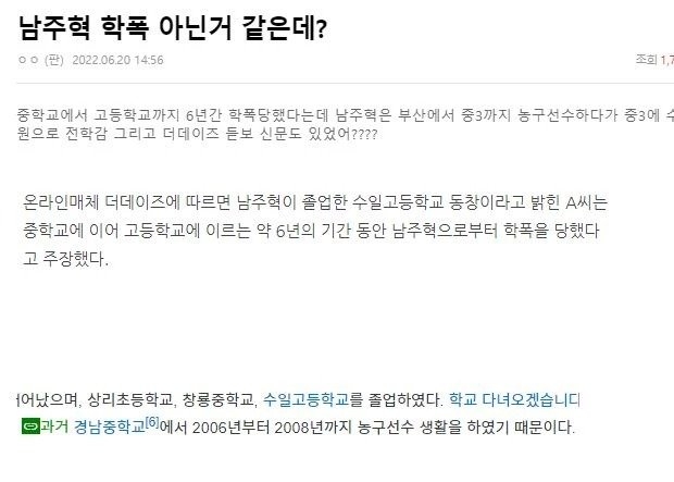 Nam Joo Hyuk lại bị cáo buộc bạo lực học đường, sự thật ra sao?