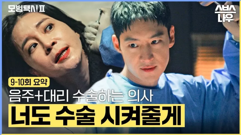 Loạt phim Hàn có rating cao nhất nửa đầu năm 2023: 'Doctor Cha', 'Taxi Driver 2'...