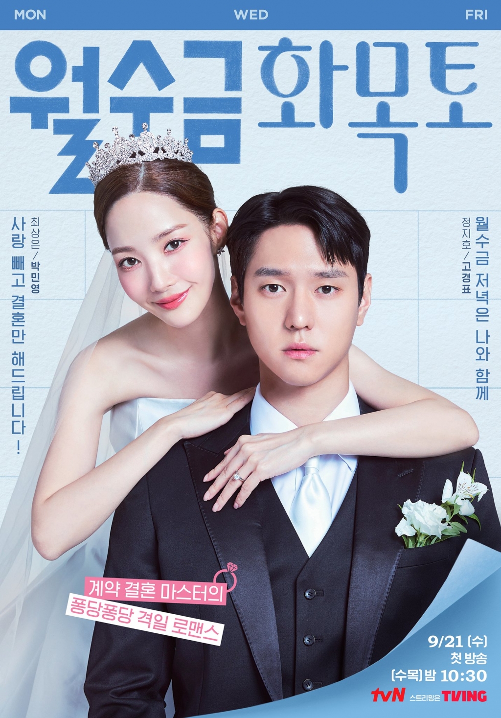 Park Min Young xinh đẹp bên hai chú rể trong poster phim mới ‘Love In Contract’